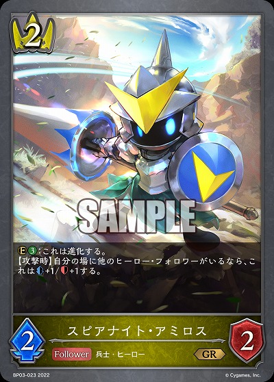 スピアナイト・アミロス 【BP03/023GR】